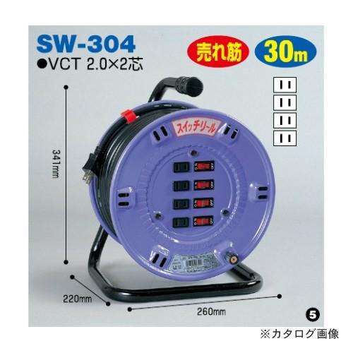 日動工業 スイッチリール アース無 30m SW-304