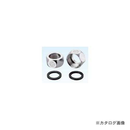 東洋アルチタイト 袋ナット.パッキンセット 20φ用セット T6PNZ