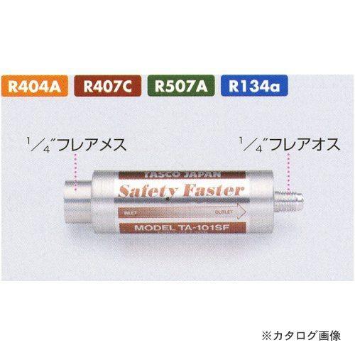 タスコ TASCO セーフティファスター TA101SF