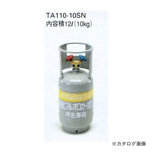 タスコ TASCO TA110-10SN 冷媒ガス再生専用回収ボンベ
