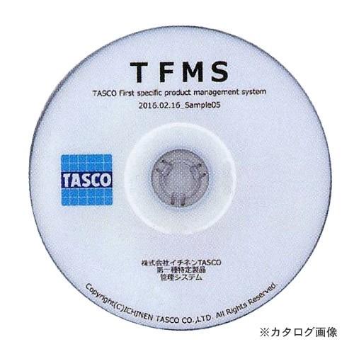 タスコ TASCO TA110MS-1 第一種特定製品管理ソフト