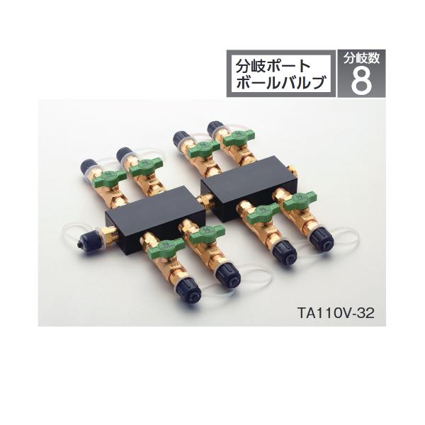 回収用ヘッダー 3/8"フレア 8分岐8バルブ TA110V-32 タスコ TASCO