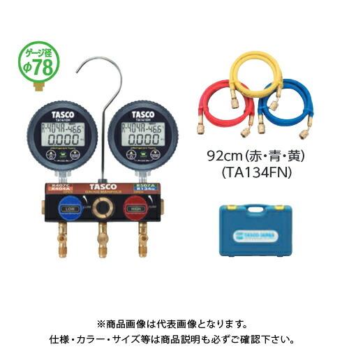 タスコ TASCO ボールバルブ式デジタルゲージマニホールドキット (92cmチャージホース付) T...
