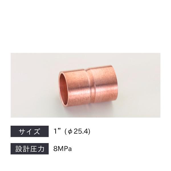 タスコ TASCO CO2銅管継手ソケット φ25.4 TA128S-8