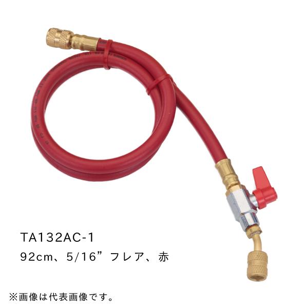 バルブ付チャージホース (92cm 5/16”フレア 赤) タスコ TASCO TA132AC-1