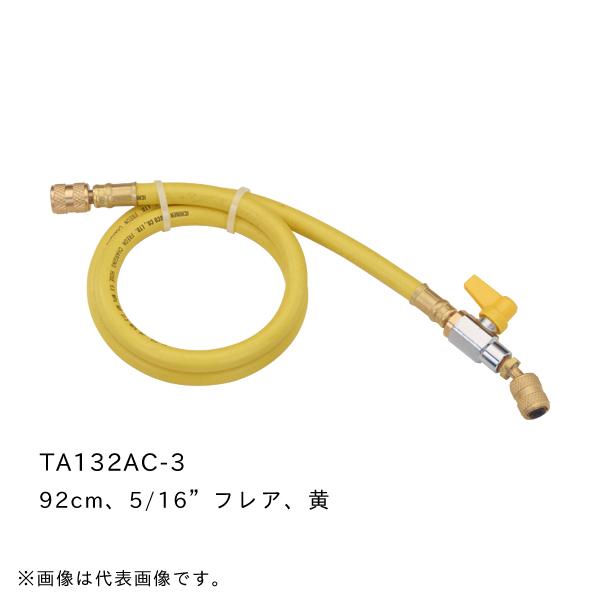 バルブ付チャージホース (92cm 5/16”フレア 黄) タスコ TASCO TA132AC-3
