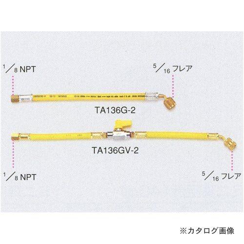 タスコ TASCO R410A用ゲージホース(バルブ付) TA136GV-2