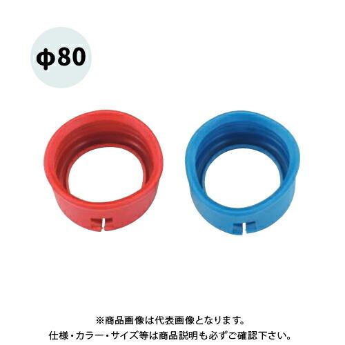 タスコ TASCO ゲージブーツ 80φ 青+赤 TA140YH-80