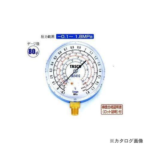 タスコ TASCO R407C高精度連成計 TA141C