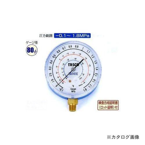 タスコ TASCO R134a・R404A高精度連成計 TA141E