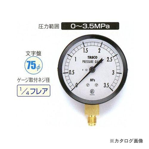 タスコ TASCO 75φフレアタイプ圧力計(3.5mpa) TA141GA-235
