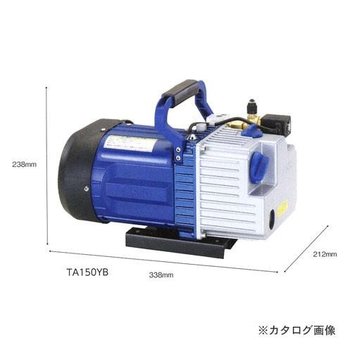 タスコ TASCO TA150YB-B オイル逆流防止弁付ツーステージ真空ポンプ ケース付(TA15...