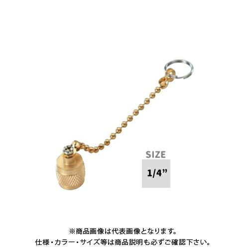 タスコ TASCO チェーン付フレアキャップ 1/4" TA165AW-2