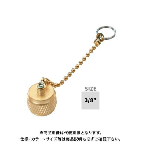 タスコ TASCO チェーン付フレアキャップ 3/8" TA165AW-3