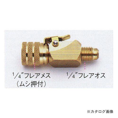 タスコ TASCO 1/4ストップバルブ付 ワンタッチコネクタ TA220JA-2
