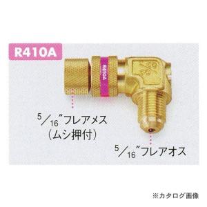 タスコ TASCO 5/16ストップバルブ付ワンタッチコネクタ (エルボ-タイプ) TA220JB-3｜plus1tools