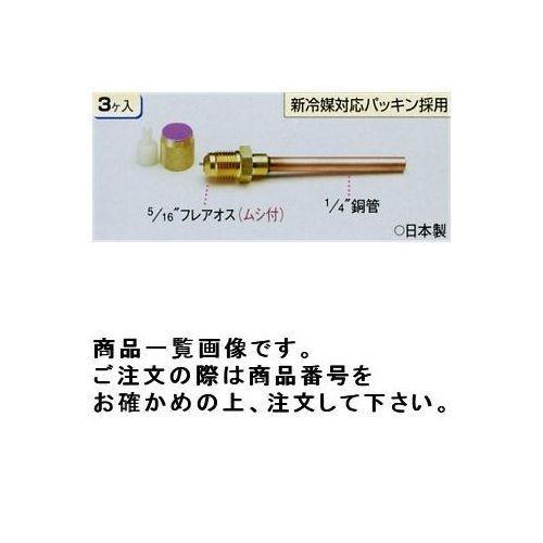 タスコ TASCO 3入 R410A用アクセスコネクター TA230AB-75