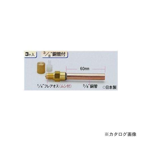 タスコ TASCO 3入 アクセスコネクター TA230B