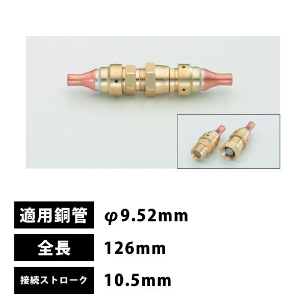 タスコ TASCO バルブ付銅管接手 3/8 中間接続ロー付用 TA230MV-3B