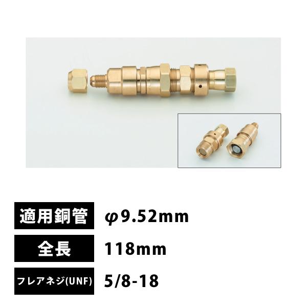 タスコ TASCO バルブ付銅管接手 3/8 機器接続用 TA230MV-3C