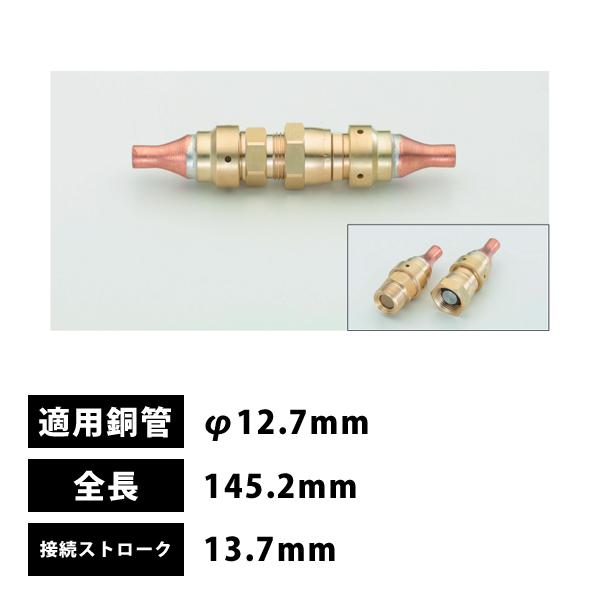 タスコ TASCO バルブ付銅管接手 1/2 中間接続ロー付用 TA230MV-4B