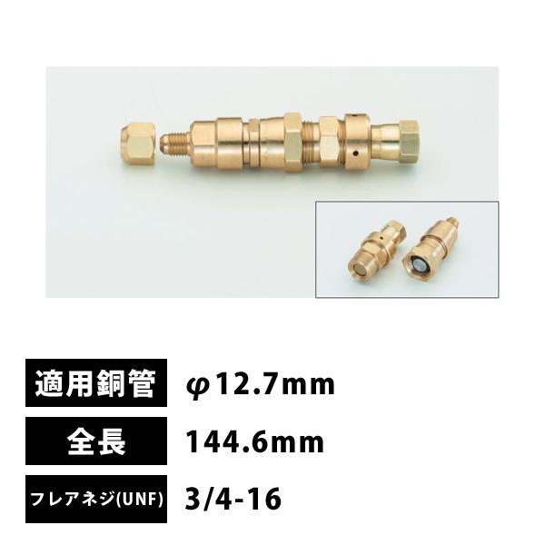 タスコ TASCO バルブ付銅管接手 1/2 機器接続用 TA230MV-4C