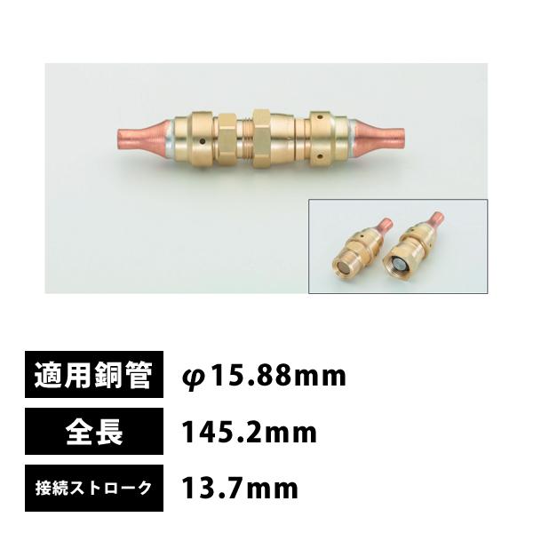 タスコ TASCO バルブ付銅管接手 5/8 中間接続ロー付用 TA230MV-5B