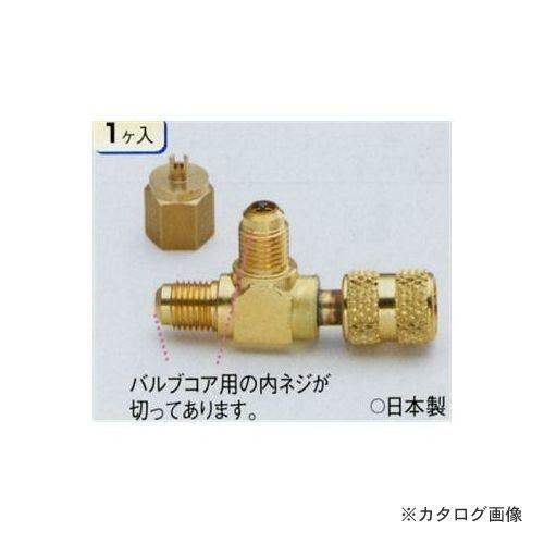 タスコ TASCO T型フレアアダプター TA233B-3