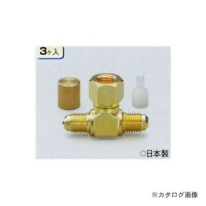 タスコ TASCO 3入 スイベルフレアコネクター TA233M