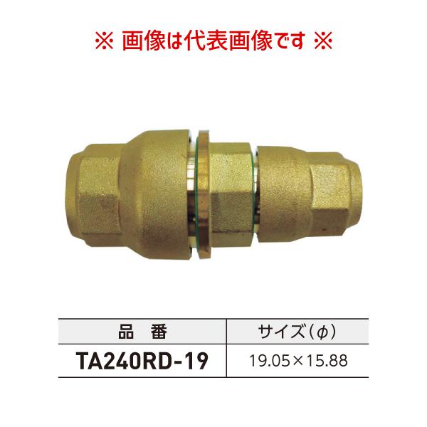 タスコ TASCO れいわオッゾン 径違いソケット φ19.05×15.88 TA240RD-19