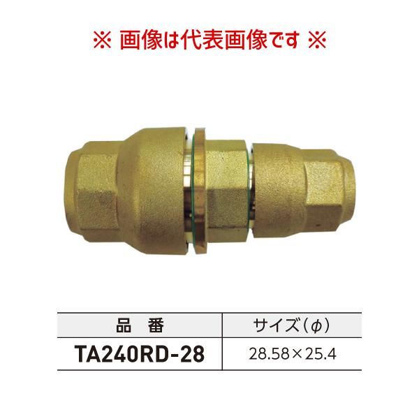 タスコ TASCO れいわオッゾン 径違いソケット φ28.58×25.4 TA240RD-28