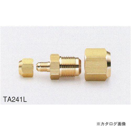 タスコ TASCO 配管接続用フレアユニオン(フレアナット付) TA241K