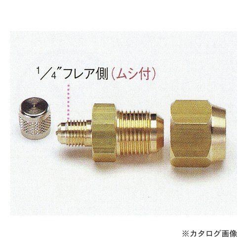 タスコ TASCO フレアユニオン(1/4"F側ムシ付) TA241TA-5