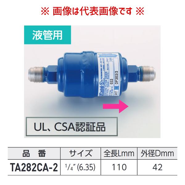 タスコ TASCO ドライコア フレアタイプ 1/4 TA282CA-2