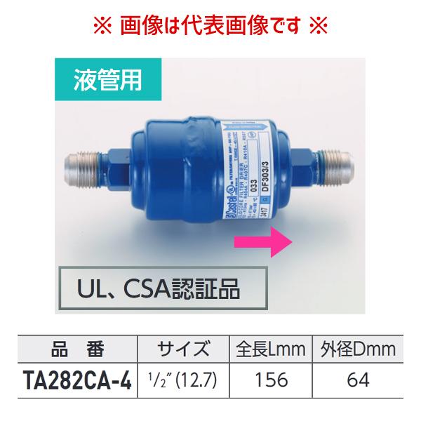 タスコ TASCO ドライコア フレアタイプ 1/2 TA282CA-4