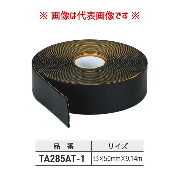 タスコ TASCO 粘着テープ t3×50mm×9.14m TA285AT-1