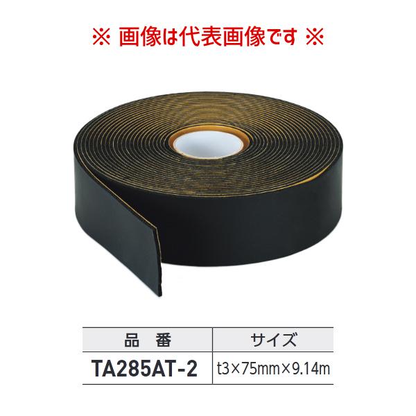 タスコ TASCO 粘着テープ t3×75mm×9.14m TA285AT-2