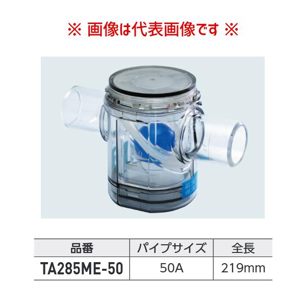 タスコ TASCO 耐候性保温型小型空調用 ドレントラップ 50A TA285ME-50