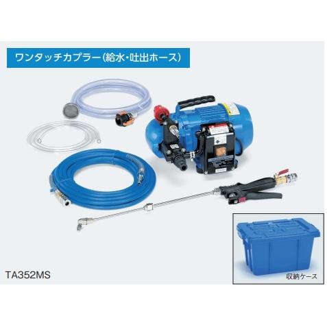 TASCO タスコ TA352MS エアコン洗浄機 TA352MS