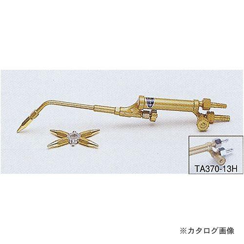タスコ TASCO 溶接機(アセチレン・サンソ用) 細カプラー付 TA370-13H