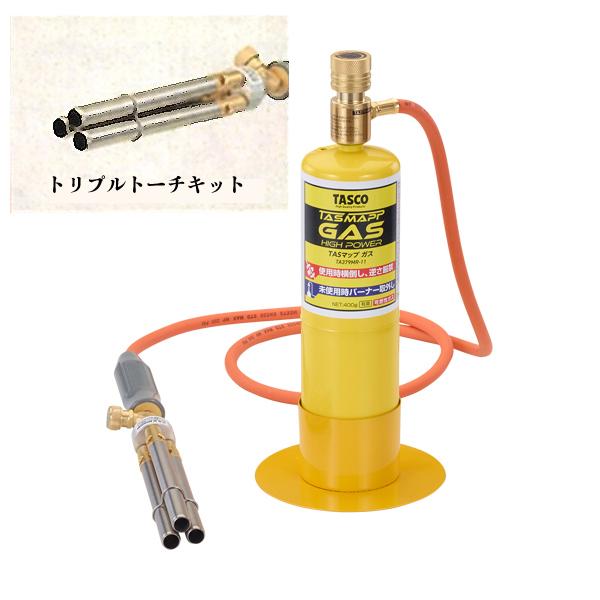 TASCO タスコ TAS MAPP トリプルトーチキット TA379MR-3S