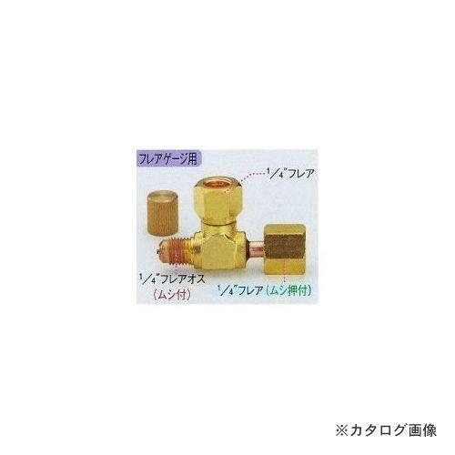 タスコ TASCO T型ゲージアダプタ(1/4フレアメス) TA382KH