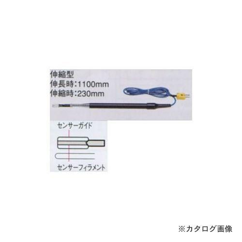 タスコ TASCO 延長ロッド型空気センサー(高速応答タイプ) TA410F-16