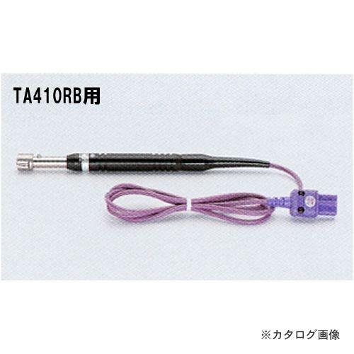 タスコ TASCO TA410RB用 表面センサー TA410RA-1