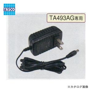 タスコ TASCO TA493AG用ACアダプタ TA493AG-10｜plus1tools