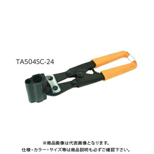 タスコ TASCO 銅管矯正工具(φ6.35、12.7用) TA504SC-24