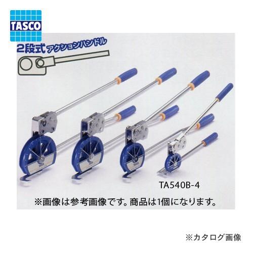 タスコ TASCO 1/2ベンダ- TA540B-4