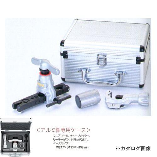 タスコ TASCO TA55NBT-2 フレアツールセット