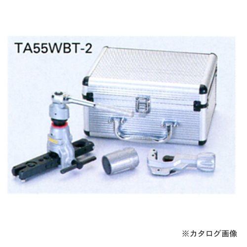 タスコ TASCO ラチェット式フレアツールセット TA55WBT-2