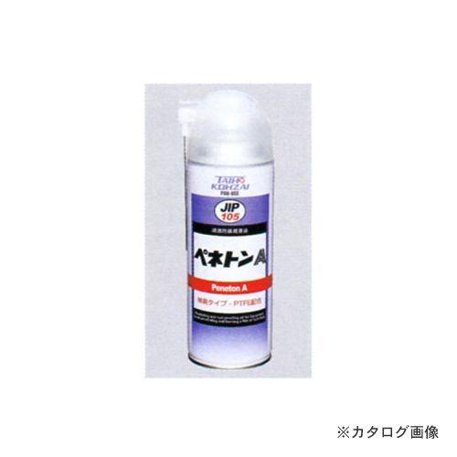 タスコ TASCO 設備用防錆浸透油 TA910BK